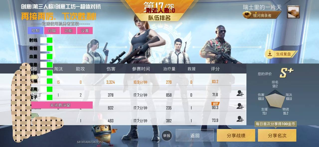 和平精英辅助《悟空》一体直装透视挂