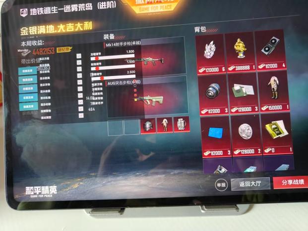 和平精英登录过于频繁五分钟后登陆