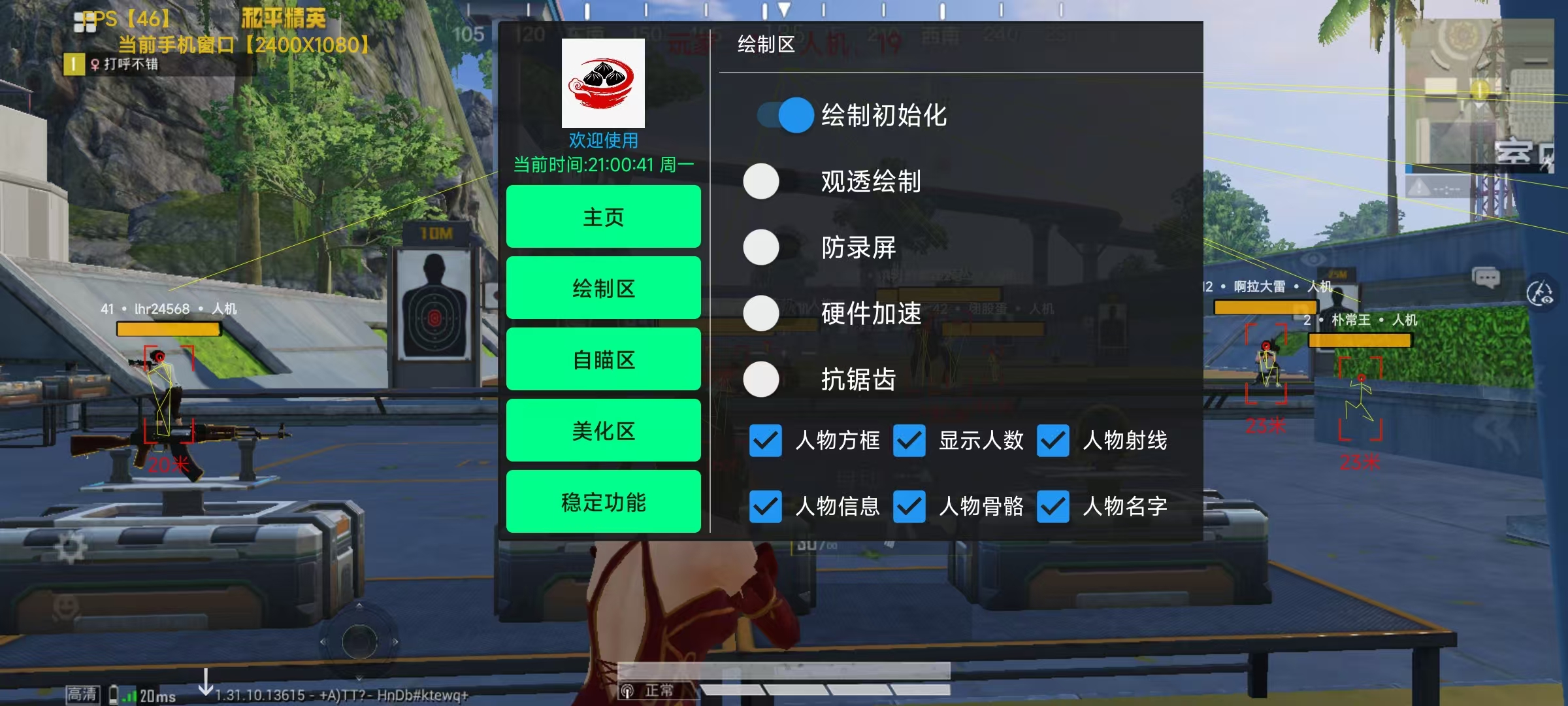 和平精英辅助【年兽一体直装】全图人物透视 掩体漏打变色 漏打锁死自瞄 无限距离自瞄 漏打弹道追踪 人物物资显示