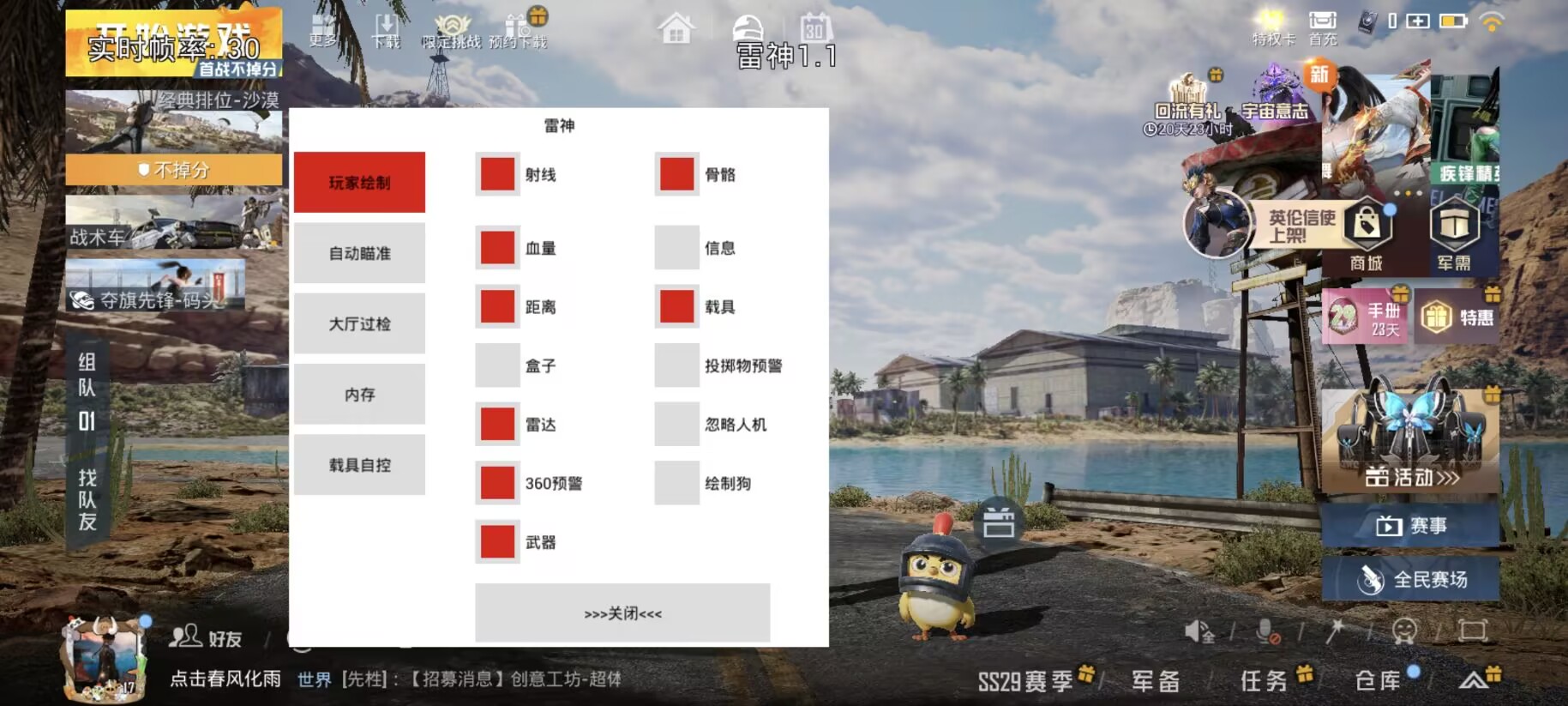 和平精英辅助【DODO】