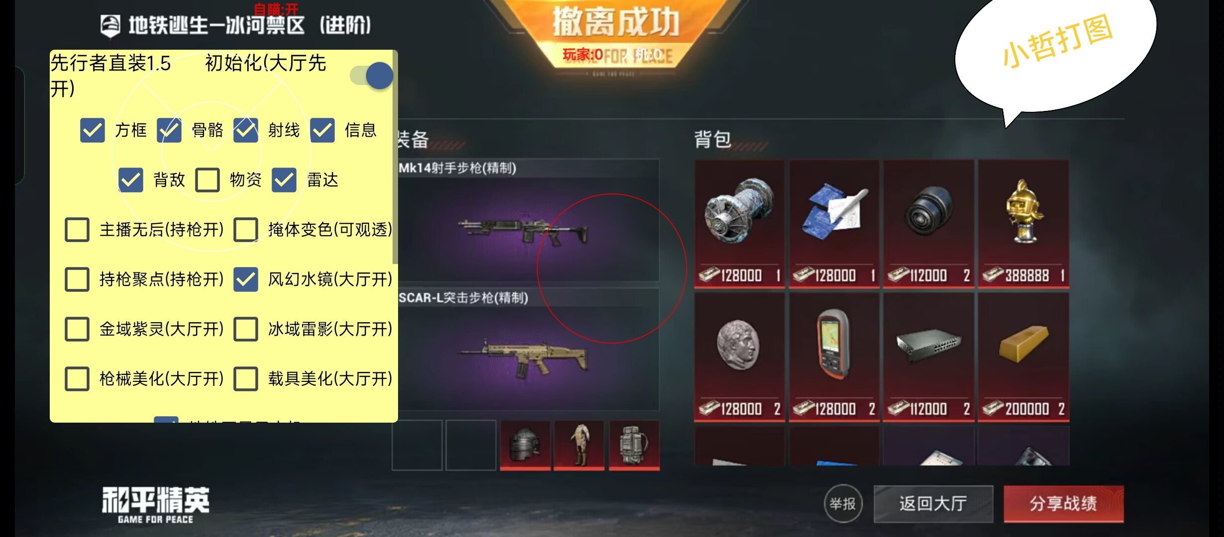 和平精英辅助【哈士奇容器直装V3.6稳定版】全图人物透视 主播无后座 开枪防抖动 皮肤美化 欧布变色  紫色螳螂 触摸自瞄 自瞄范围